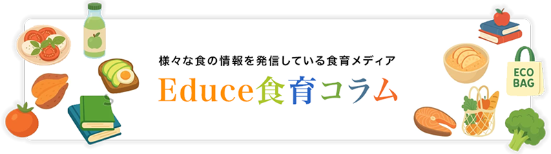 食育コラム
