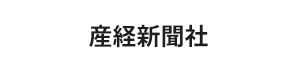 産経新聞社