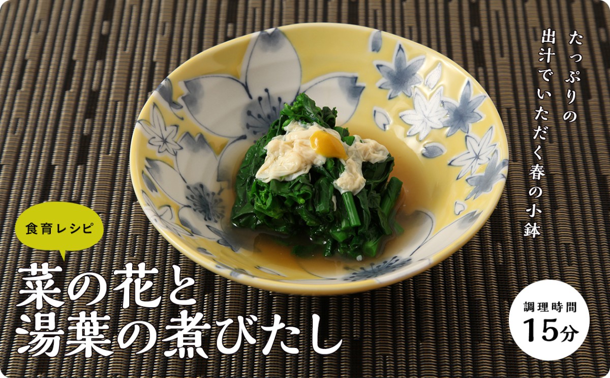 菜の花と湯葉の煮びたし