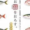 好評につき！4日完結　服部の「いろは」お料理教室【お魚をおろす】11月開催のご案内