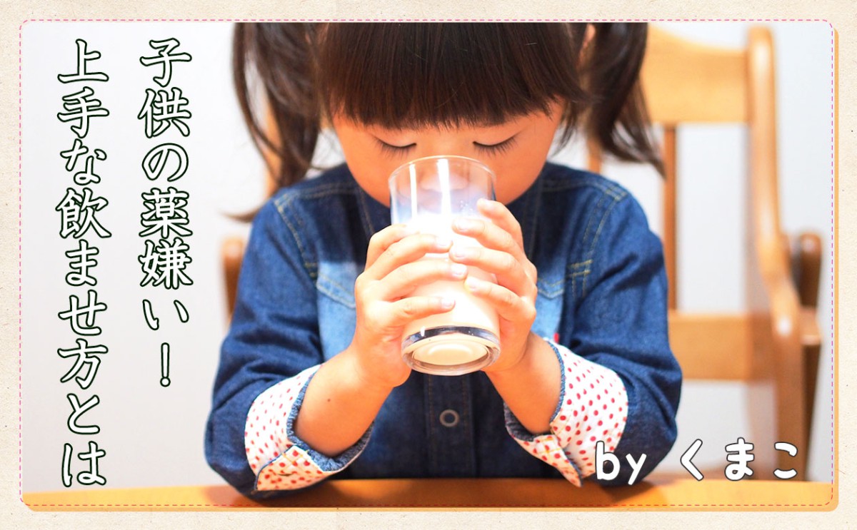 子どもの薬嫌い！！知っておきたい上手な飲ませ方