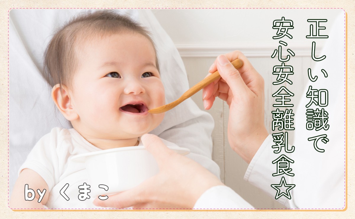 赤ちゃんに食べさせてはng 注意したい食べ物 一般財団法人 日本educe食育総合研究所