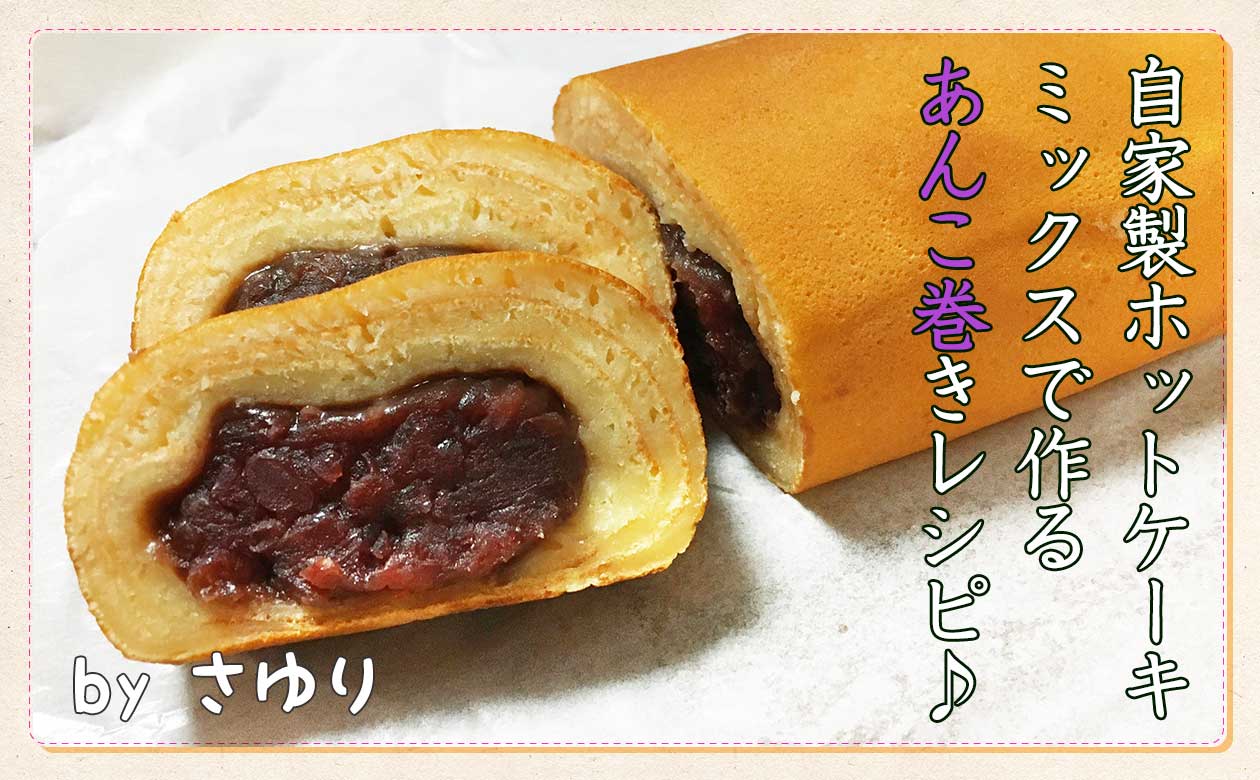 貧困 パーフェルビッド 下品 あんこ ケーキ レシピ Takatama Jp