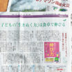 朝日小学生新聞で『食卓で育む「伸び力」』が掲載されました☆