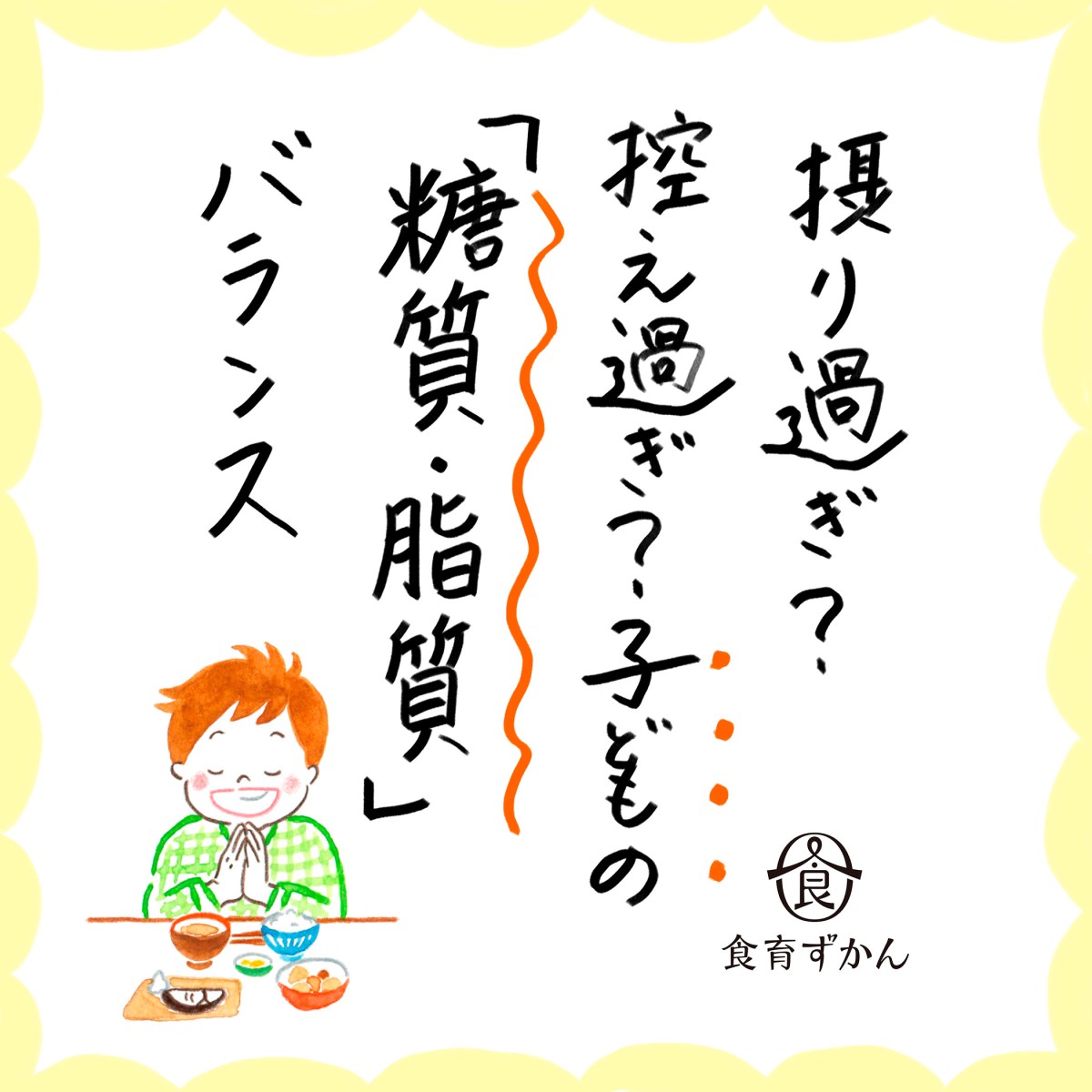 子どもの成長を助ける栄養素⑦～エネルギー源となる糖質･脂質～