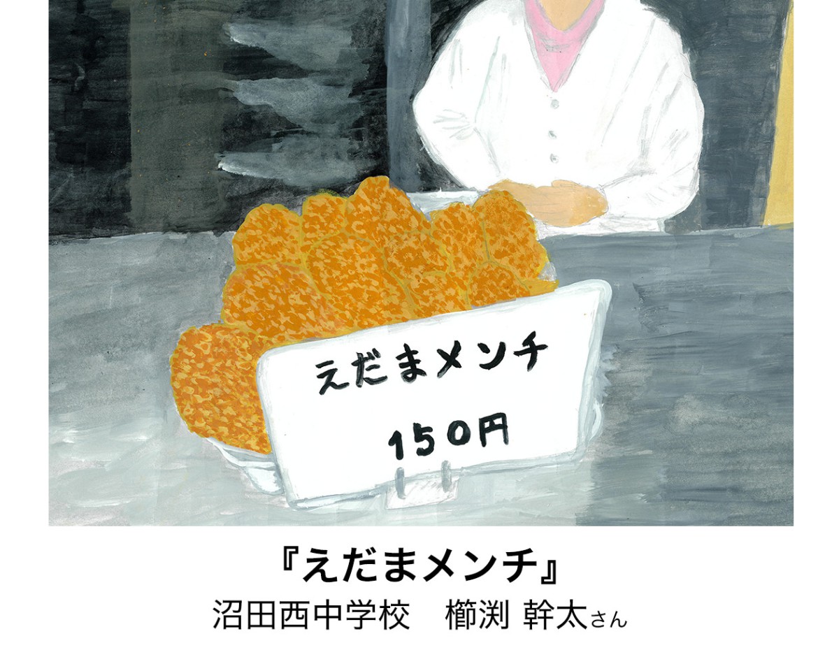 沼田西中学校　櫛渕 幹太さん