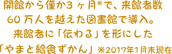 あなたの地域のずかんを作りませんか